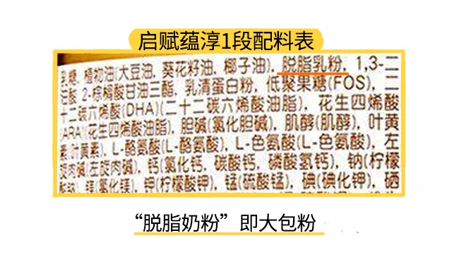 惠氏启赋蕴淳1段配料表