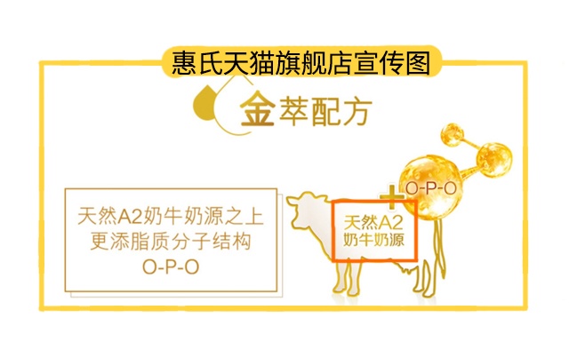 惠氏天猫旗舰店宣传图