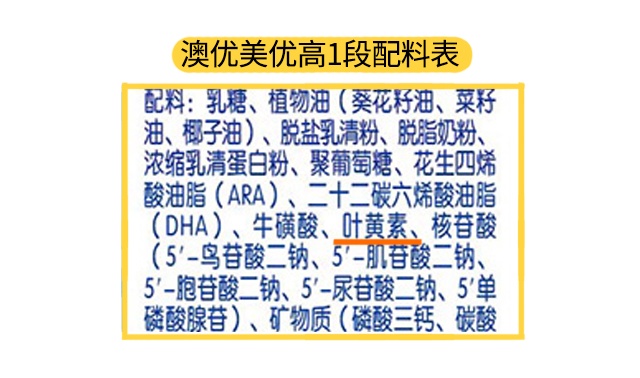澳优美优高1段配料表 澳优美优高1段配料表