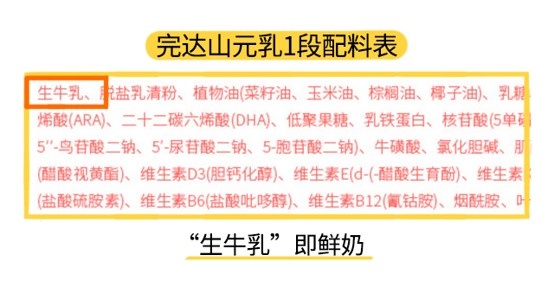 完达山元乳1段配料表