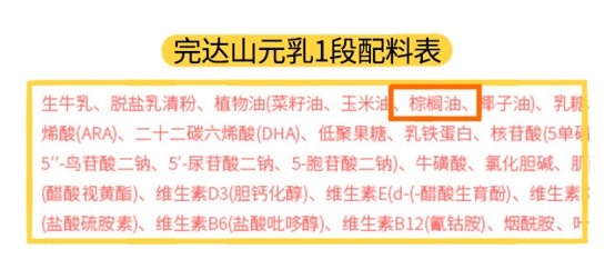 完达山元乳1段配料表