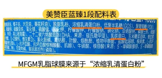 美赞臣蓝臻1段配料表 美赞臣蓝臻1段配料表