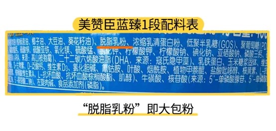 美赞臣蓝臻1段配料表 美赞臣蓝臻1段配料表
