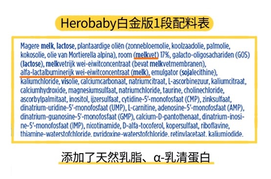 herobaby白金版1段配料表
