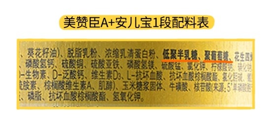 美赞臣A+安儿宝1段配料表 美赞臣A+安儿宝1段配料表