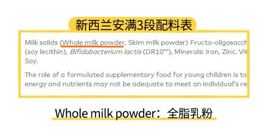 新西兰安满3段配料表 新西兰安满3段配料表