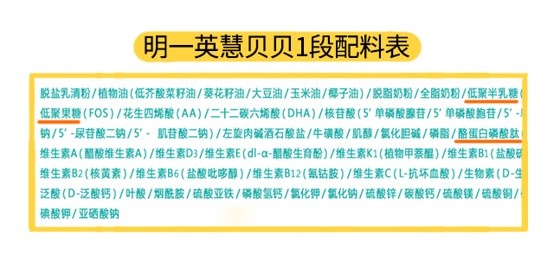 明一英慧贝贝1段配料表 明一英慧贝贝1段配料表