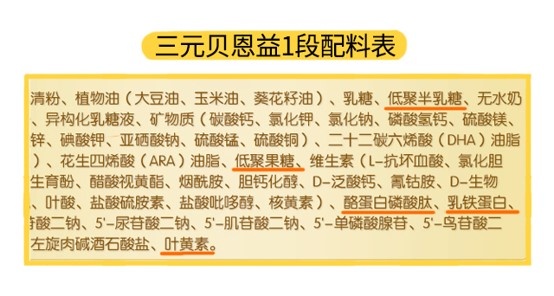 三元贝恩益1段配料表 三元贝恩益1段配料表