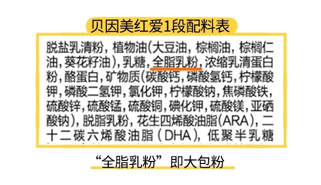 贝因美红爱1段配料表 贝因美红爱1段配料表