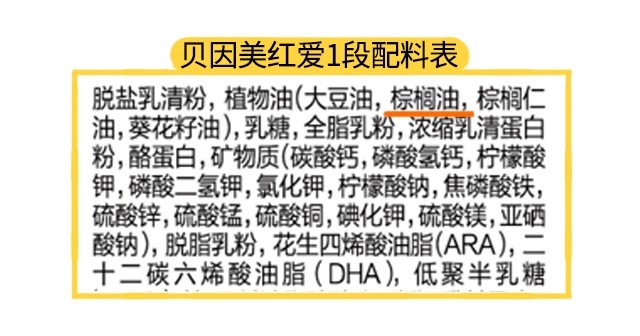 贝因美红爱1段配料表 贝因美红爱1段配料表