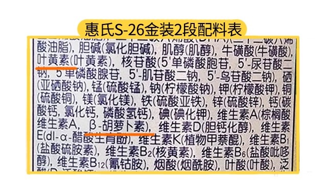 惠氏S-26金装2段配料表