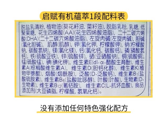 惠氏启赋有机藴萃1段配料表 惠氏启赋有机藴萃1段配料表