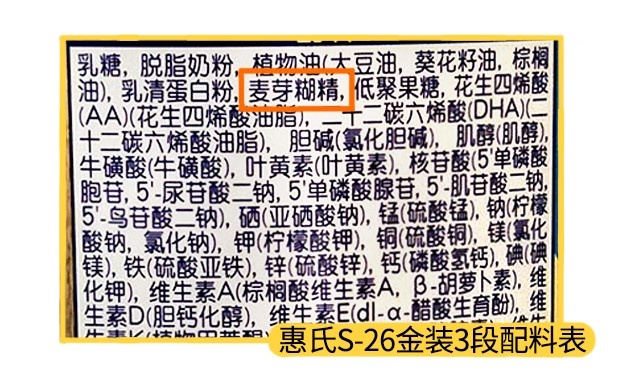 中国版S-26金装3段配料表