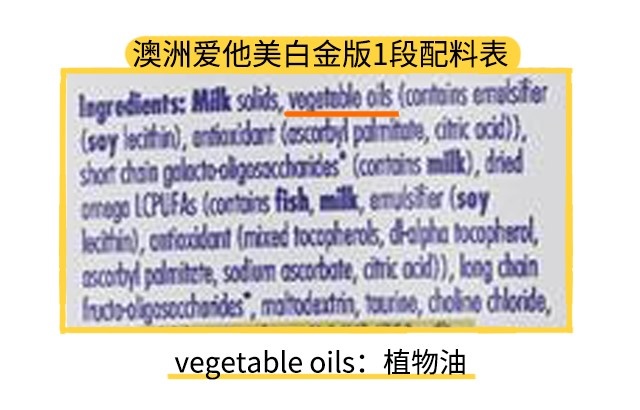 澳洲爱他美白金版1段配料表