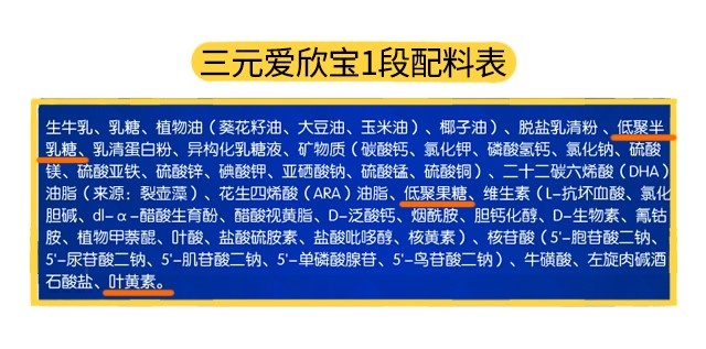 三元爱欣宝1段配料表 三元爱欣宝1段配料表