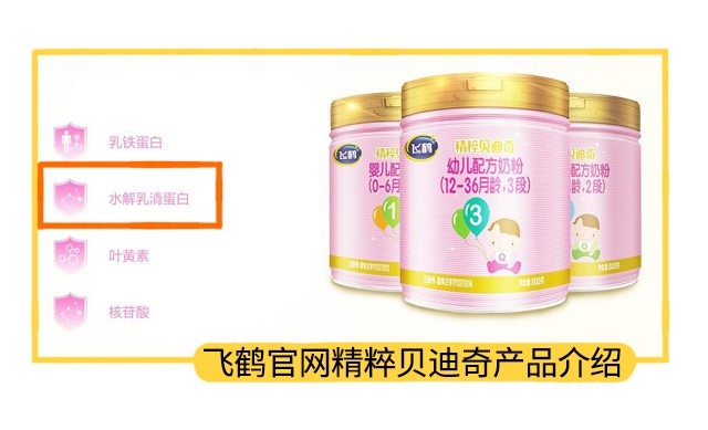 飞鹤官网精粹贝迪奇宣传图 飞鹤官网精粹贝迪奇宣传图