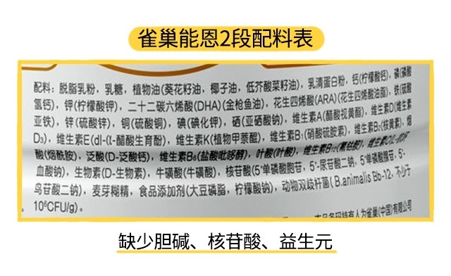 雀巢能恩2段配料表 雀巢能恩2段配料表