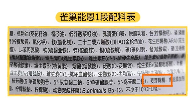雀巢能恩1段配料表 雀巢能恩1段配料表