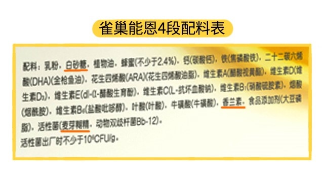 雀巢能恩4段配料表 雀巢能恩4段配料表