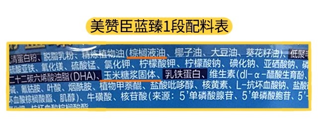 美赞臣蓝臻1段配料表