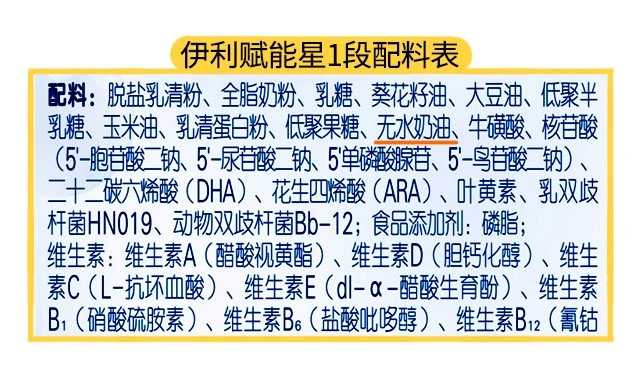 伊利赋能星1段配料表 伊利赋能星1段配料表