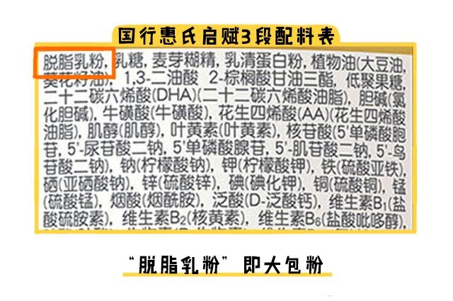 国行惠氏启赋3段配料表