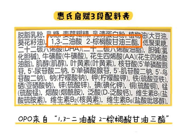 惠氏启赋3段配料表