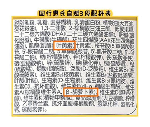 惠氏启赋3段配料表