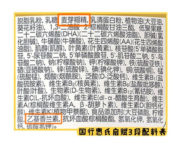 惠氏启赋3段香精