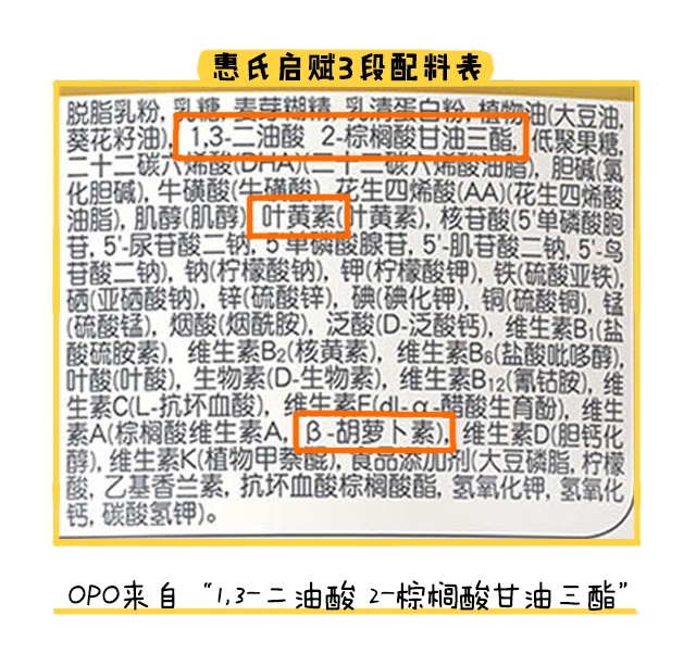 惠氏启赋3段配料表