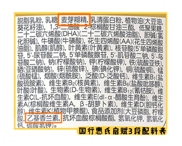 国行惠氏启赋3段配料表