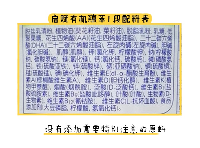 启赋有机蘊萃1段配料表