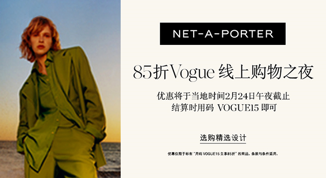 Net-A-Porter 亚太站85折 Vogue 线上购物之夜