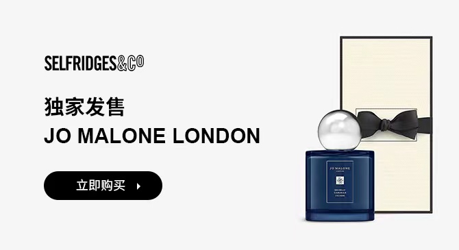 Selfridges：JO MALONE LONDON新品独家发售