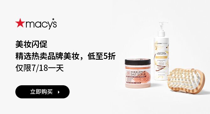 Macy's美妆闪促 精选热卖品牌美妆，低至5折
