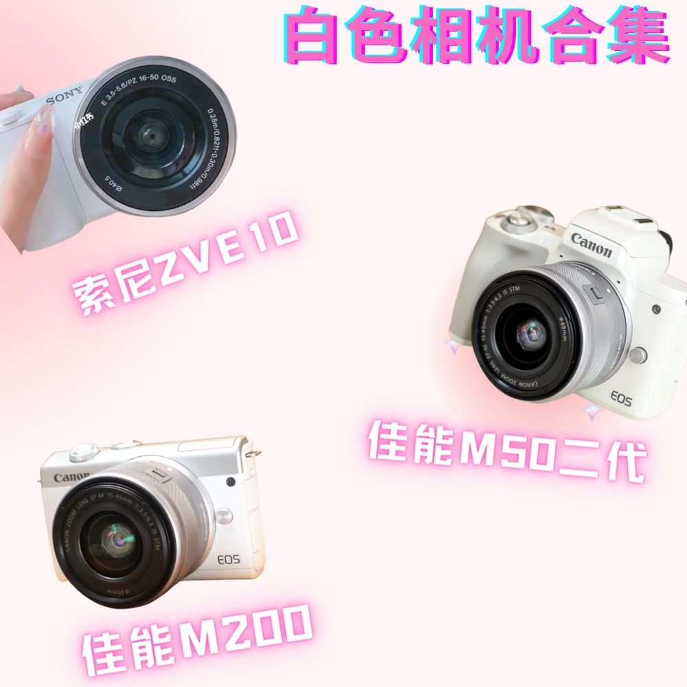 「海淘攻略」日本海淘：高颜值白色相机！女生必看！性价比绝绝子！