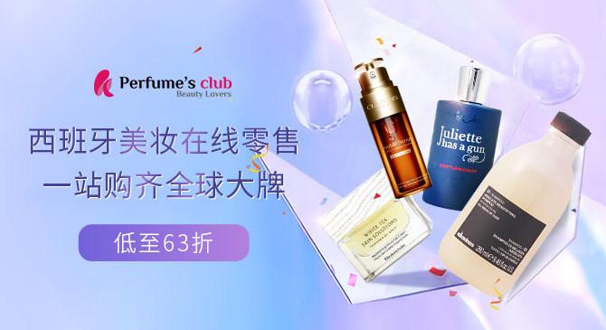 西班牙Perfumes club中文站直邮攻略